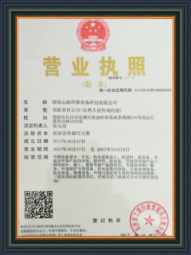 湖南山雨环保设备科技有限公司,湖南环保设备,山雨环保,湖南环保设备哪里好 湖南山雨环保设备科技有限公司,湖南环保设备,山雨环保,湖南环保设备哪里好